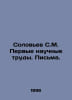 Solovyov S.M. First scientific papers. Letters. In Russian /Solovev S.M. Pervye. Soloviev, Sergei Mikhailovich