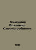 Maksimov Vladimir. Self-extermination. In Russian /Maksimov Vladimir. Samoistre. Maximov, Vasily Yakovlevich