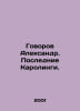 Govorov Alexander. The Last Karolingi. In Russian /Govorov Aleksandr. Poslednie. Govorov, Alexey Vasilievich