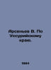 Arsenyev V. On the Ussuri region. In Russian /Arsenev V. Po Ussuriyskomu krayu.. Vladimir Arseniev
