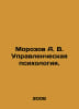 Morozov A. V. Managerial Psychology In Russian /Morozov A. V. Upravlencheskaya . Rozov, Alexander