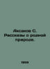 Aksakov S. Stories about native nature. In Russian /Aksakov S. Rasskazy o rodno. Sergey Aksakov