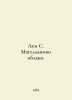 Lem S. Magellanic Cloud. In Russian /Lem S. Magellanovo oblako.. Stanislav Lem