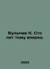 K. Bulychev One Hundred Years Forward. In Russian /Bulychev K. Sto let tomu vpe. Kir Bulychev
