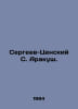 Sergei-Tsensky S. Arakush. In Russian /Sergeev-Tsenskiy S. Arakush.. Sergey Sergeev-Tsensky