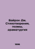 Byron J. Poems, Poems, Drama In Russian /Bayron D. Stikhotvoreniya, poemy, dram. Byron, George Noel Gordon