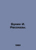 Bunin I. Rasskazy. In Russian /Bunin I. Rasskazy.. Ivan Bunin