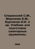Speransky S.M., Morozova E.M., Burlinov I.I. et al In Russian /Speranskiy S.M.,. Speransky, Sergei Vasilievich