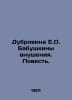 Dubrovina E.O. Grandmothers of Inspiration. A Tale. In Russian /Dubrovina E.O. . Dubrovina, Ekaterina Oskarovna