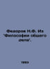 Fedorov N.F. From the Philosophy of Common Cause. In Russian /Fedorov N.F. Iz F. Fedorov, N.