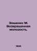 Zoshchenko M. Returned Youth. In Russian /Zoshchenko M. Vozvrashchennaya molodo. Mikhail Zoshchenko