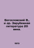 Theological V., et al. Foreign Literature of the 20th Century. In Russian /Bogo. Bogoslovsky, Victor Stepanovich