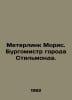 Meterlink Maurice. Mayor of Stillmond. In Russian /Meterlink Moris. Burgomistr . Meterlink, Maurice
