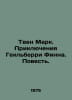 Twain Mark: The Adventures of Huckleberry Finn. A Tale. In Russian /Tven Mark. . Twain, Mark