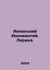 Annensky Innocent. Lyric. In Russian /Annenskiy Innokentiy. Lirika.. Annensky, Innokenty Fedorovich
