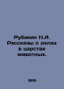 Rubakin N.A. Stories about affairs in the animal kingdom. In Russian /Rubakin N. Rubakin, Nikolay Alexandrovich