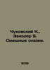 Chukovsky K., Zakhoder B. Funny Tales. In Russian /Chukovskiy K., Zakhoder B. S. Korney Chukovsky