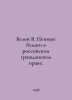 Belov V. Securities in Russian Civil Law. In Russian /Belov V. Tsennye bumagi v. Belov, Vasily Dmitrievich