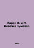 Barto A. and Chumazaya Girl. In Russian /Barto A. i Devochka chumazaya.. Agniya Barto