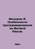 Fedorov A. Peculiarities of programming on Borland Pascal. In Russian /Fedorov . Fedorov, A.