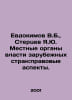 Evdokimov V.B., Stertsev Y.Yu. Local authorities of foreign countries: legal as. Evdokimov, Vasily Feoktistovich