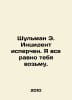 Shulman E. The incident is over, Ill take you anyway. In Russian /Shulman E. In. Ullman, Emanuel