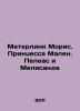 Meterlink Maurice. Princess Malen. Peleas and Melisanda In Russian /Meterlink M. Meterlink, Maurice