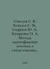 Sokolov S. V., Kovalev S. M., Smirnov Yu. A., Kucherenko A. Methods of identifi. Sokolov, Simeon Ivanovich