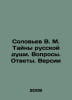 Soloviev V. M. The Mysteries of the Russian Soul. Questions. Answers. Versions . Soloviev, V.
