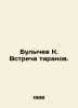 Bulychev K. The meeting of tyrants. In Russian /Bulychev K. Vstrecha tiranov.. Kir Bulychev