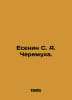 Yesenin S. A. Cheremukha. In Russian /Esenin S. A. Cheremukha.. Sergey Yesenin