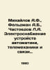 Mikhailov A.F., Feldman A.B., Chastoedov L.A. Electricity supply for automation. Mikhailov, A.D.