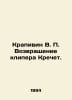Krapivin V. The Return of the Clipper Krechet. In Russian /Krapivin V. Vozvrash. Vladislav Krapivin