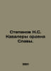 Stepanov N.S. Knights of the Order of Glory. In Russian /Stepanov N.S. Kavalery. Stepanov, Nikolay Dmitrievich