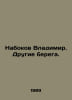 Vladimir Nabokov. Other Banks. In Russian /Nabokov Vladimir. Drugie berega.. Nabokov, Vladimir Dmitrievich