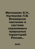 Matyushkin E.N., Kuleshova L.V. World Heritage in the System of Protected Natur. Yushkin, Evgeny Maksimovich