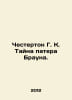 Chesterton H.K. The Mystery of Peter Brown. In Russian /Chesterton G. K. Tayna . Gilbert Keith Chesterton