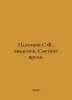 Platonov S.F.,  Academician. A troubled time. In Russian /Platonov S.F.,  akade. Platonov, Sergei Fedorovich