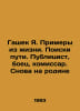 Hasek Ya. Examples from life. Finding a way. Publicist, fighter, commissioner. . Yaroslav Hasek