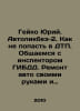 Geiko Yury. Avtolikbez-2. How not to get into an accident. We communicate with . Rem, Dmitry