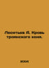 Leontyev A. The blood of the Trojan horse. In Russian /Leontev A. Krov troyansk. Leontiev, Anatoly Nikolaevich