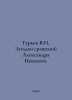Guriev V.I. The mysteries of Alexander Nevskys battles. In Russian /Gurev V.I. . Guryev, Victor Petrovich