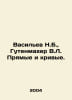 Vasiliev N.B., Gutenmacher V.L. Straight and Curves. In Russian /Vasilev N.B., . Vasiliev, Nikolay Konstantinovich