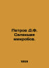 Petrov D.F. Selection of microbes. In Russian /Petrov D.F. Selektsiya mikrobov.. Petrov, Dmitry Konstantinovich