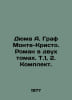 Dumas A. Count of Monte Cristo. A novel in two volumes. Vol. 1, 2. Set. In Russ. Alexandr Duma