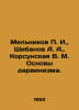 Melnikov I., Shibanov A. A., Korsunskaya V. M. Foundations of Darwinism. In Rus. Pavel Melnikov