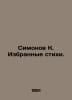 Simonov K. Selected poems. In Russian /Simonov K. Izbrannye stikhi.. Konstantin Simonov