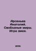 Arsenyev Anatoly. Free worlds. Game of the snake. In Russian /Arsenev Anatoliy.. Arseniev, Alexander Vasilievich