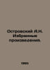 A.N. Ostrovsky Selected Works. In Russian /Ostrovskiy A.N. Izbrannye proizveden. Alexander Ostrovsky