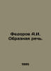 Fedorov A.I. Imaginary speech. In Russian /Fedorov A.I. Obraznaya rech.. Fedorov, A.